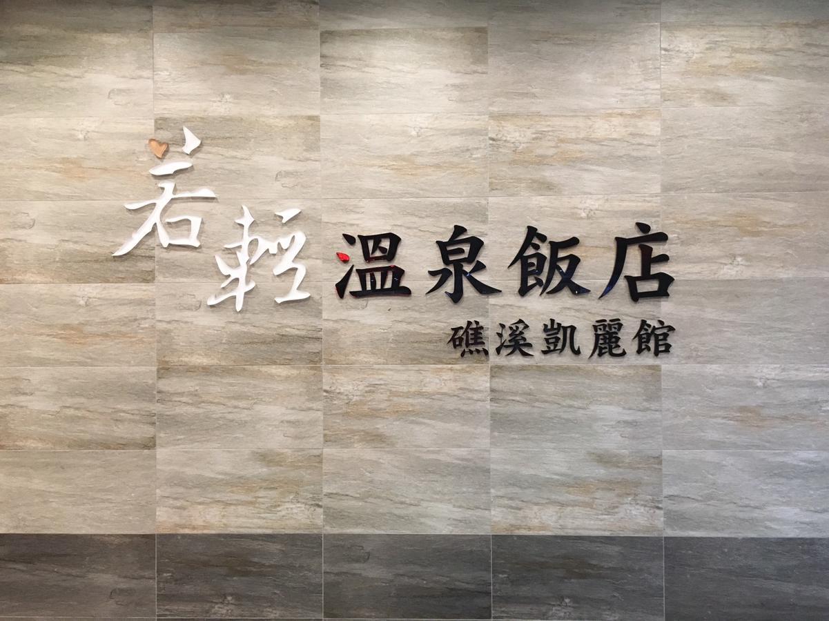Ruocing Hot Spring Hotel Jiaoxi Buitenkant foto